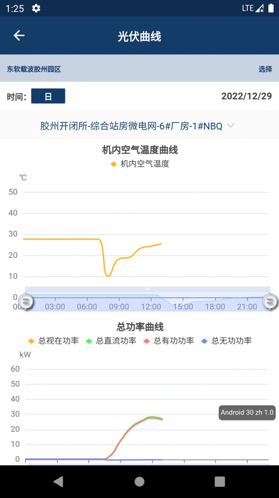 智能微电网app图2