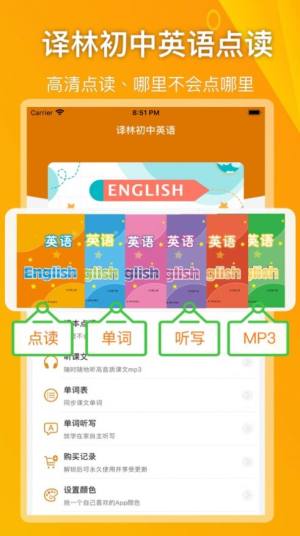 译林初中英语app图1