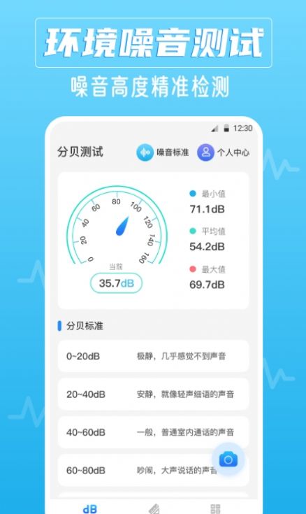 噪音AI分贝仪app图1