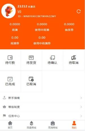 雨滴生态商城app手机版图片1