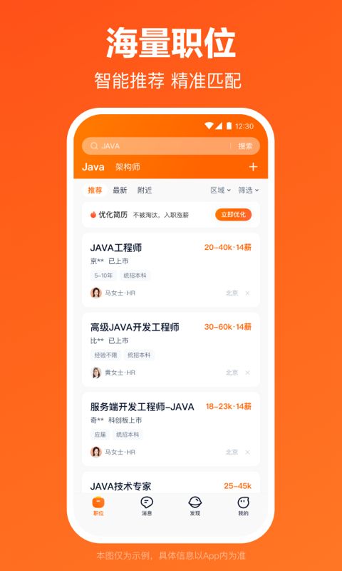 猎聘安卓版图2