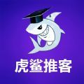 虎鲨推客app最新版下载 v1.0.1