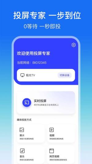 lbtp屏幕镜像app图2