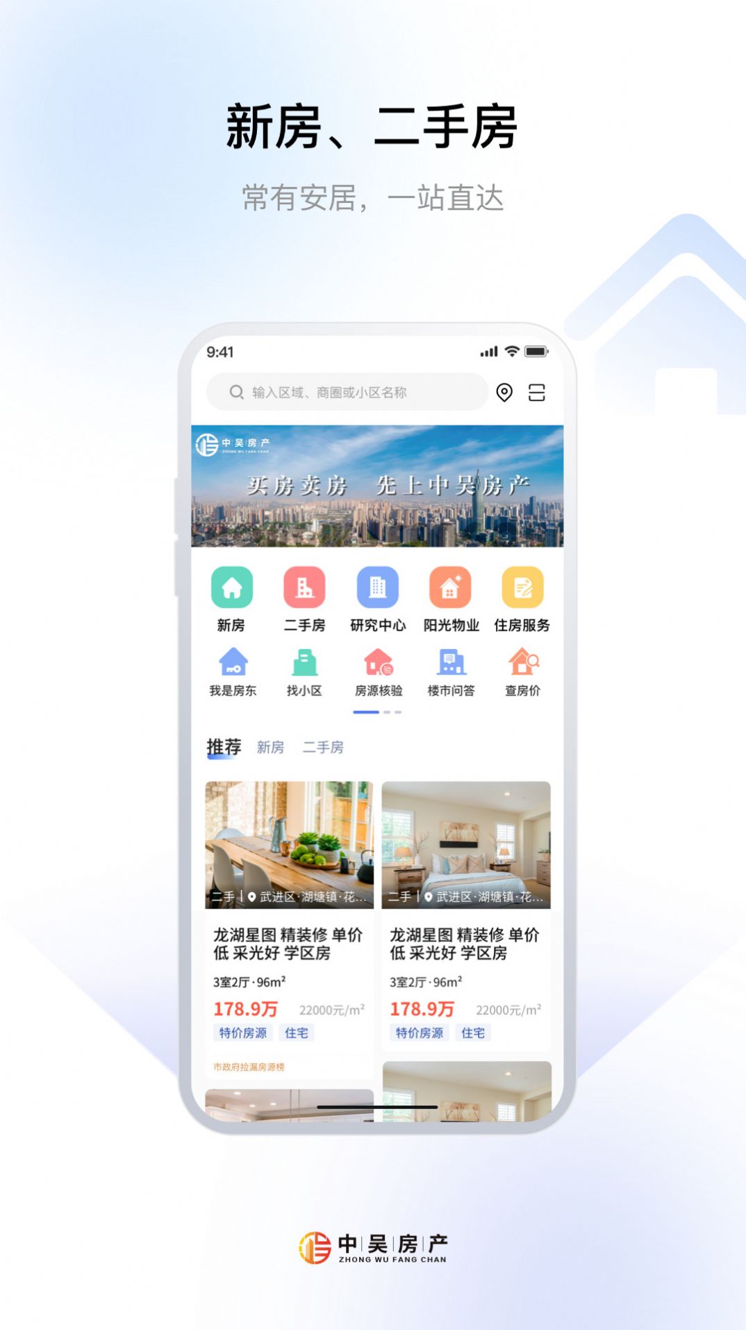 中吴房产app图1