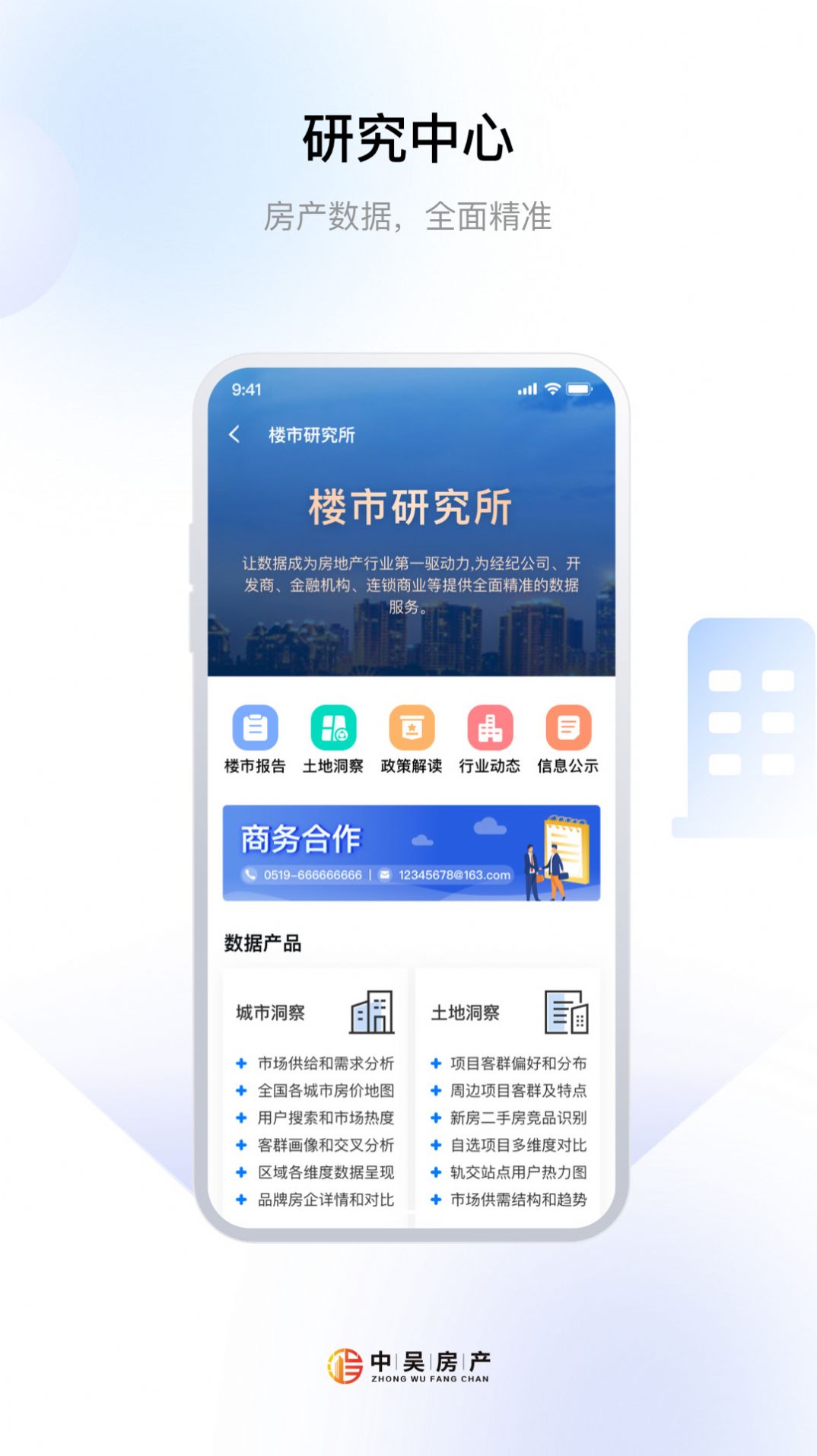 中吴房产app安卓版下载 v1.0.0截图2