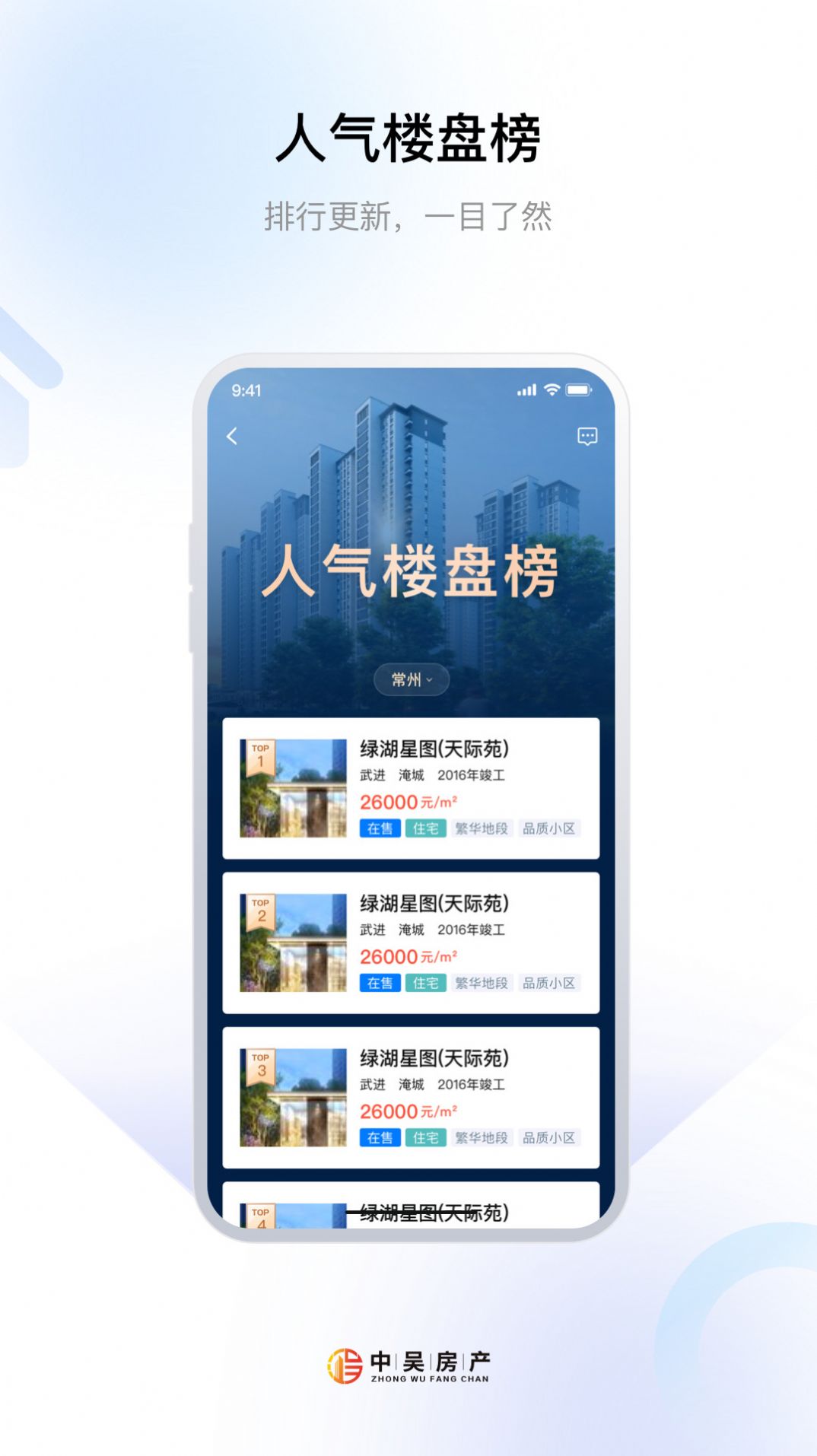 中吴房产app图3