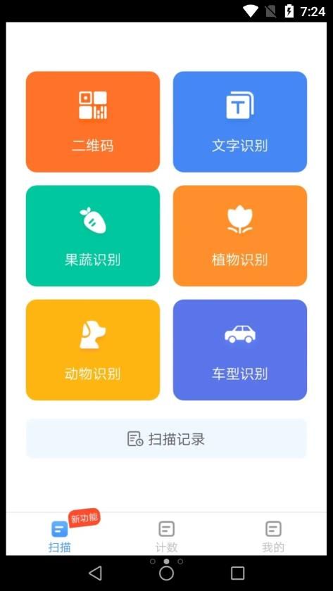 行动万能扫描宝app官方版下载 v1.3.8截图2