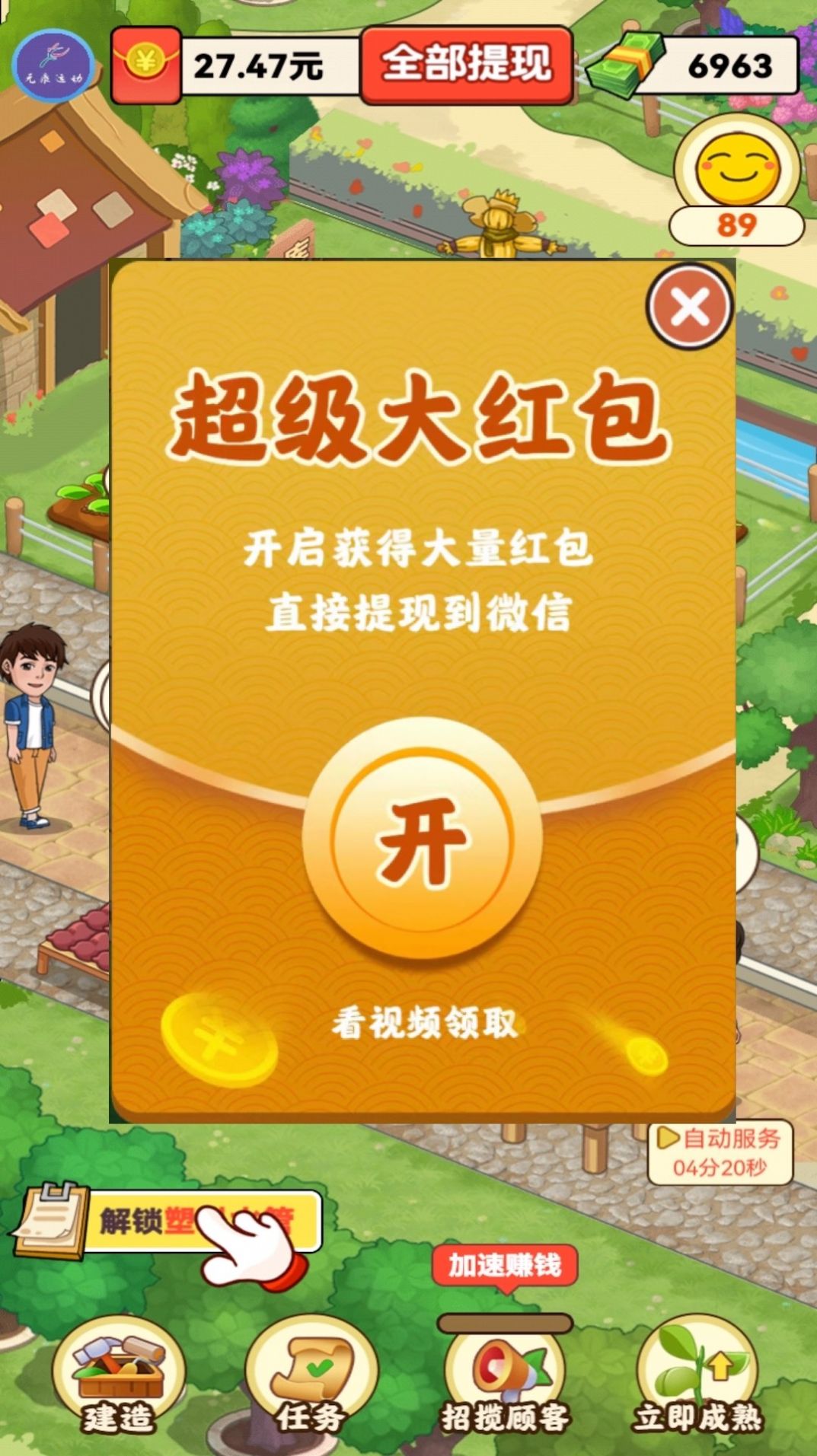 幸福农家乐游戏红包版app图片1