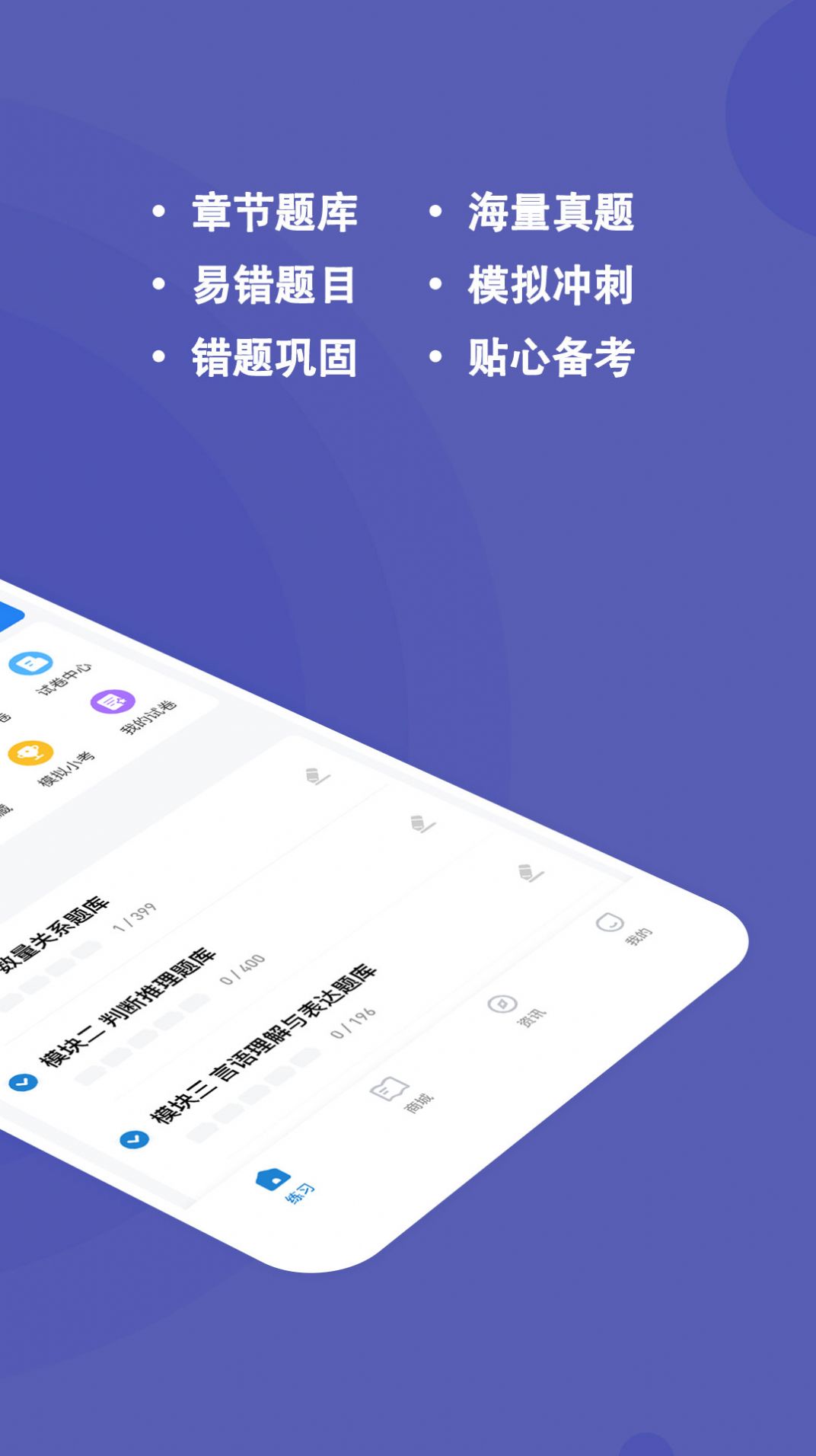 辅警练题狗app图2