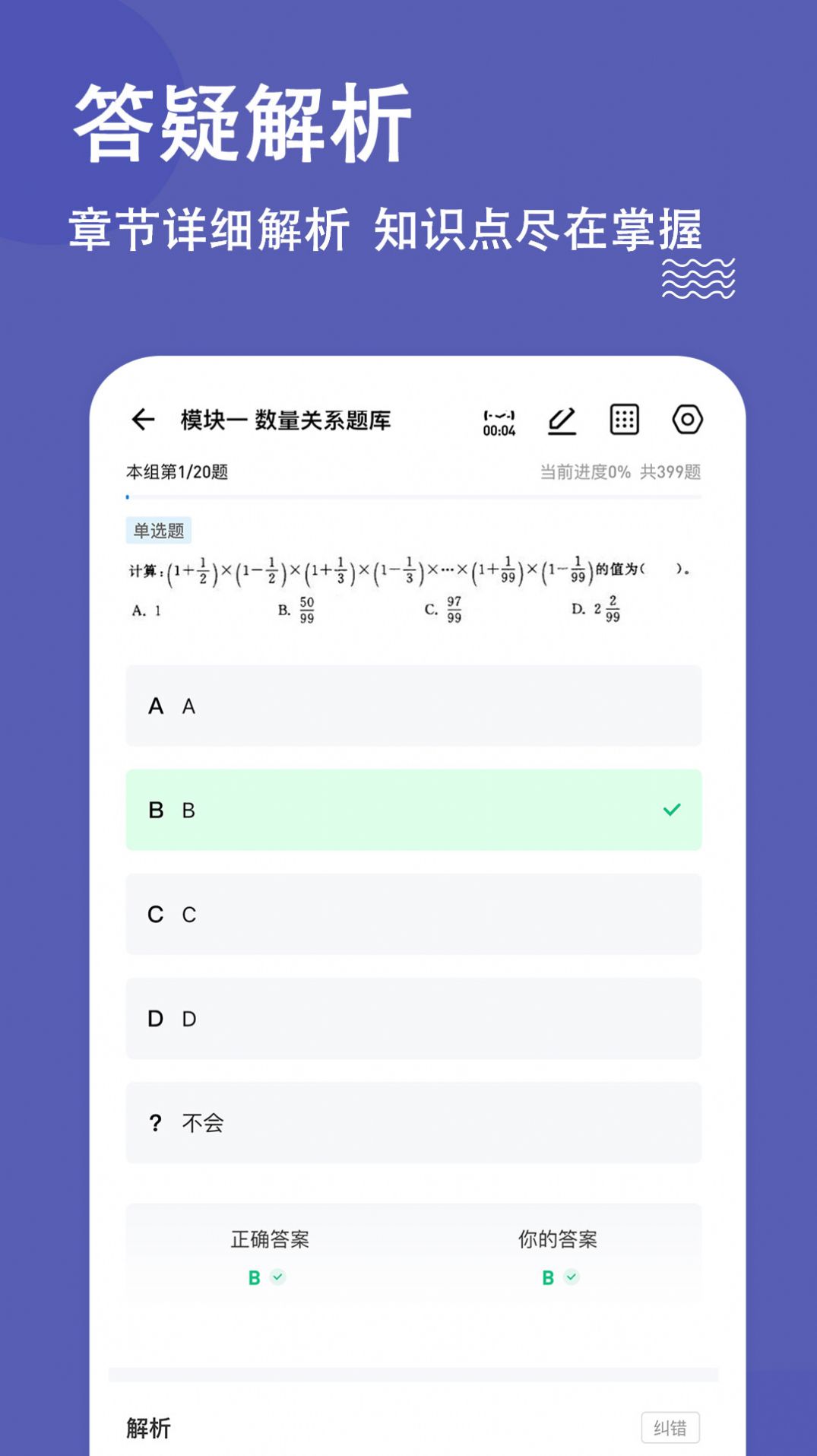 辅警练题狗软件app手机版图片1