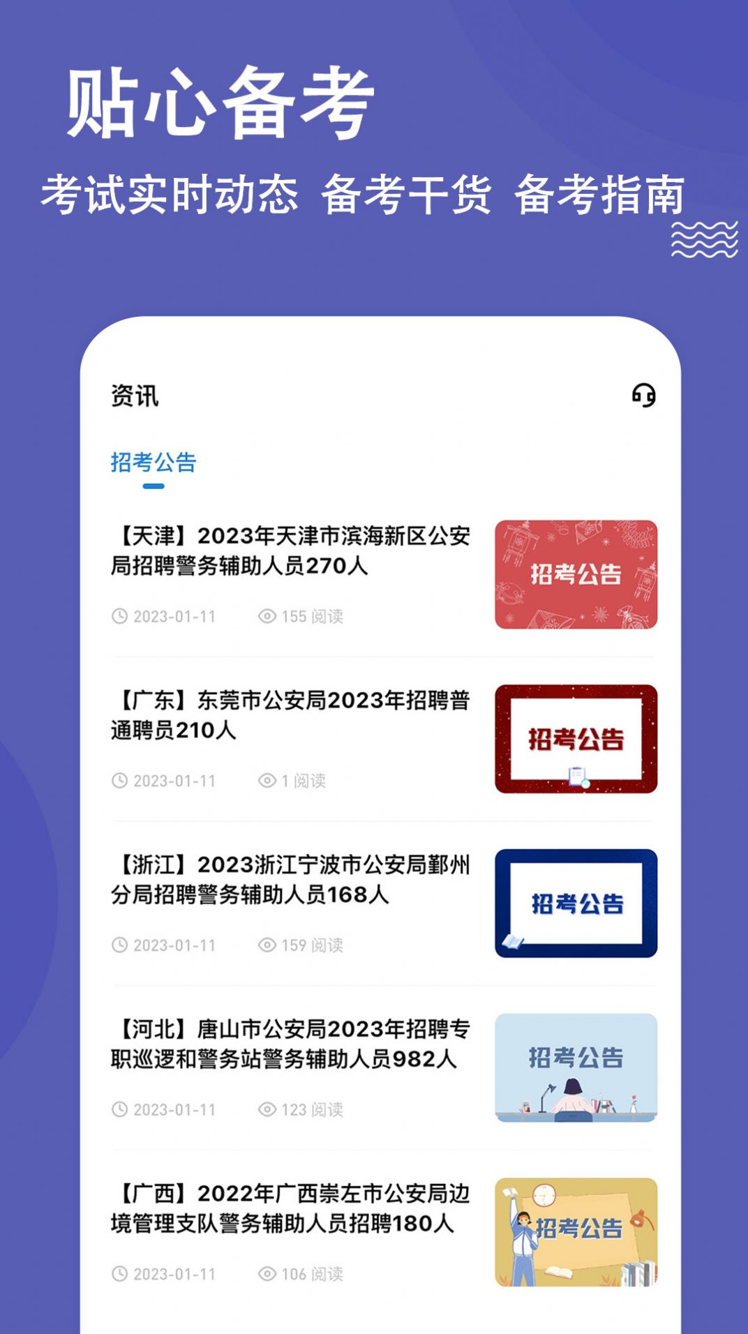 辅警练题狗软件app手机版图片2