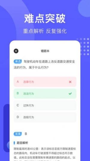 考驾照宝app图1