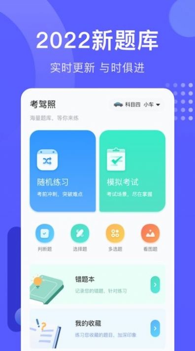 考驾照宝app图3