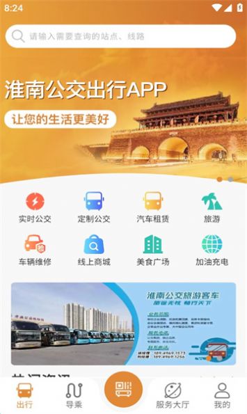 淮南行手机官方app图片1