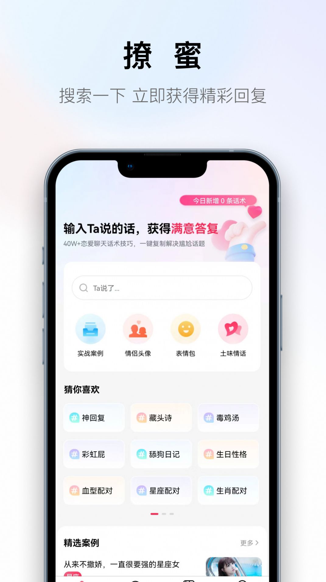 撩蜜app图2