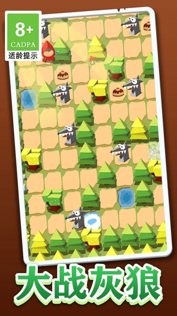 小红帽大战大灰狼游戏图1