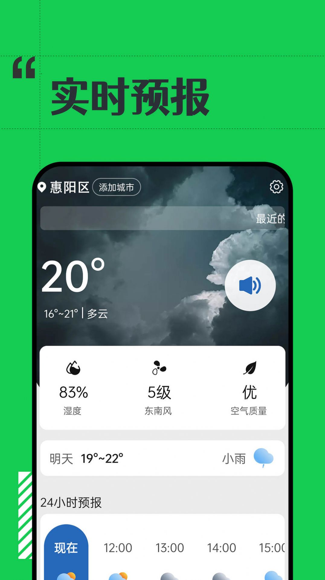 余晖天气app图1