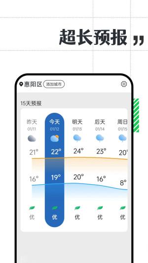 余晖天气软件app手机版图片2