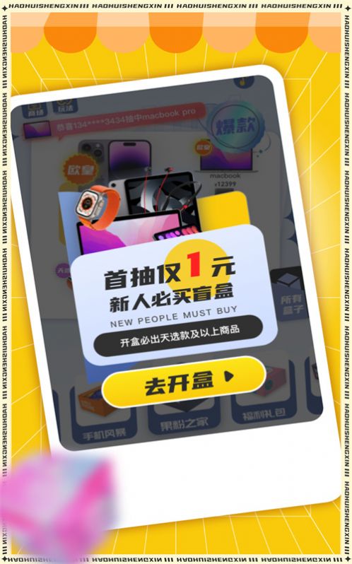 好惠省心app图2