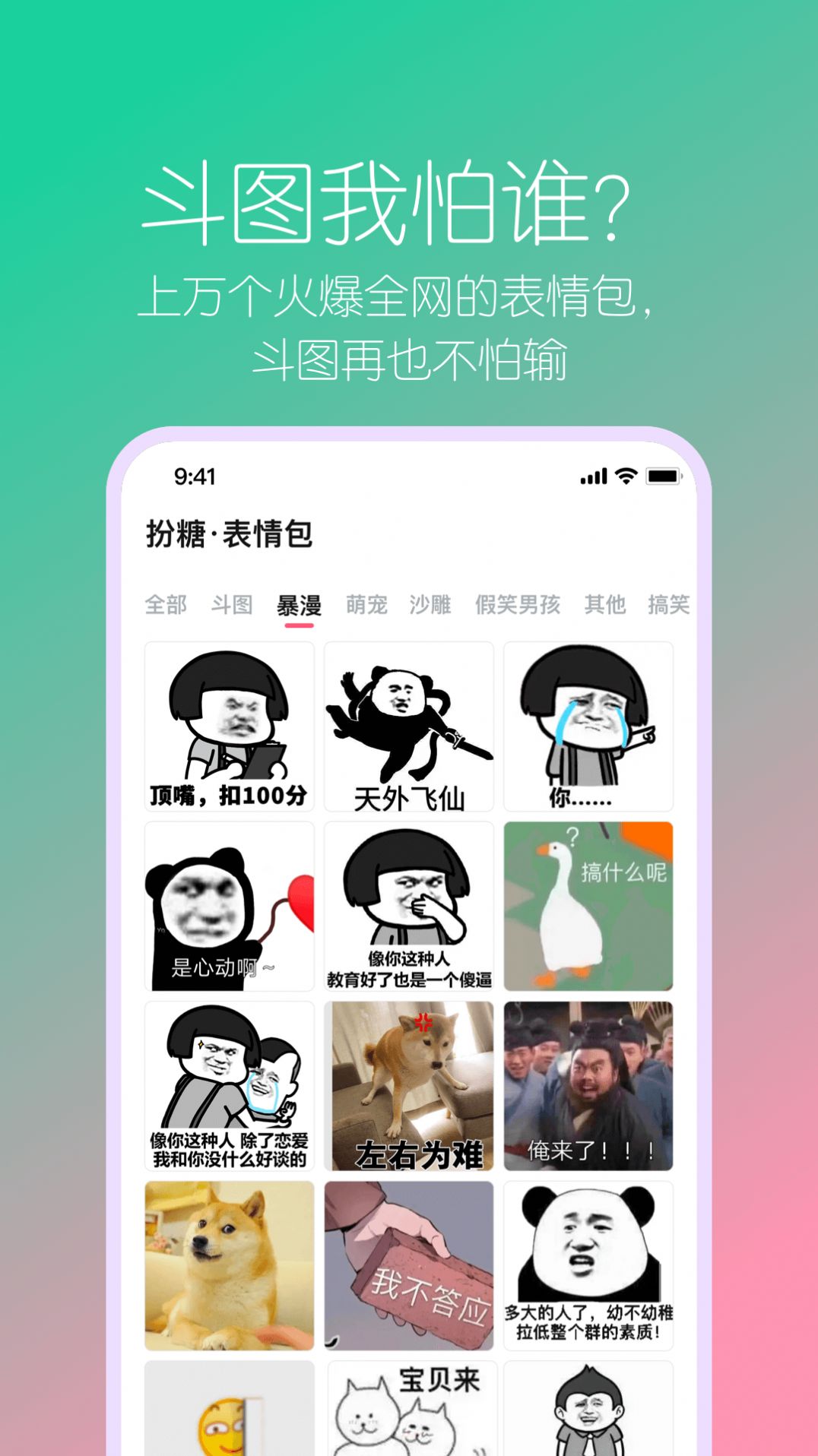 扮糖app图2