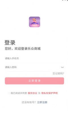 乐众商城app图3