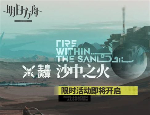 明日方舟生息演算常驻吗   生息演算是不是常驻的[多图]