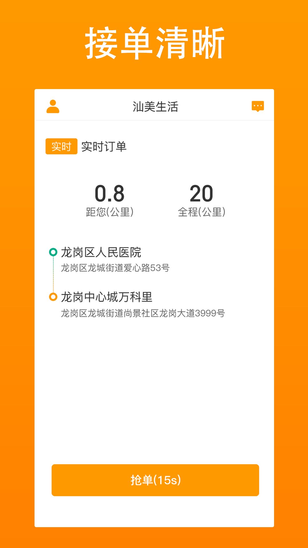 汕美生活司机端app官方版图片1