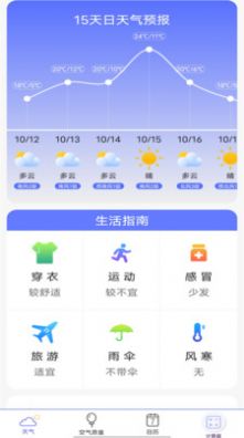 实时天气预报官app图3