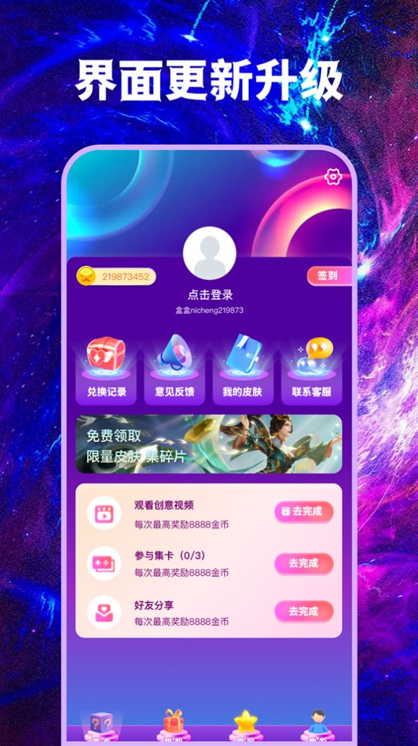 寻心皮肤福利app官方版下载 v1.0.0截图2