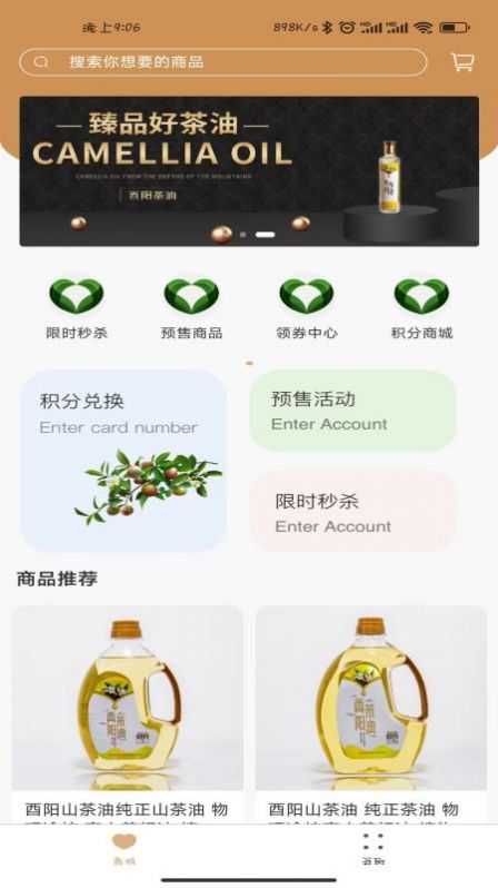 酉阳茶油重庆酉州油茶app图1