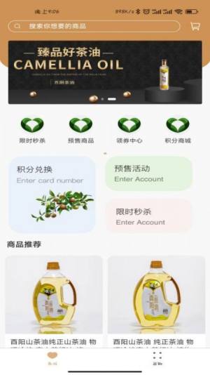 酉阳茶油重庆酉州油茶app图1