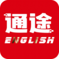 通途英语app软件官方版 v1.0