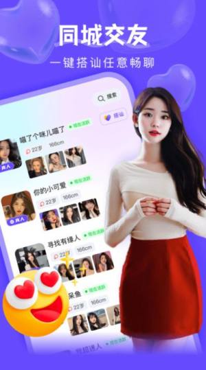 附近探陌一对聊app最新版图片1