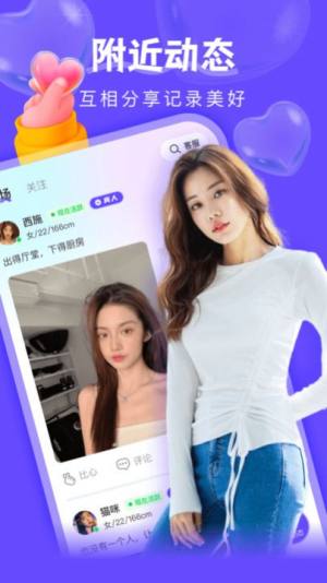 附近探陌一对聊app最新版图片2