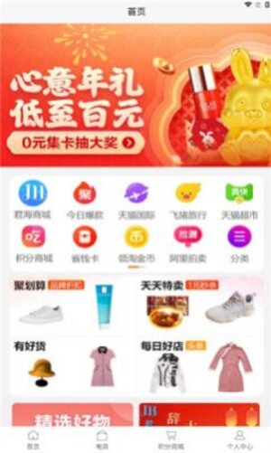 君海商城手机官方app图片1