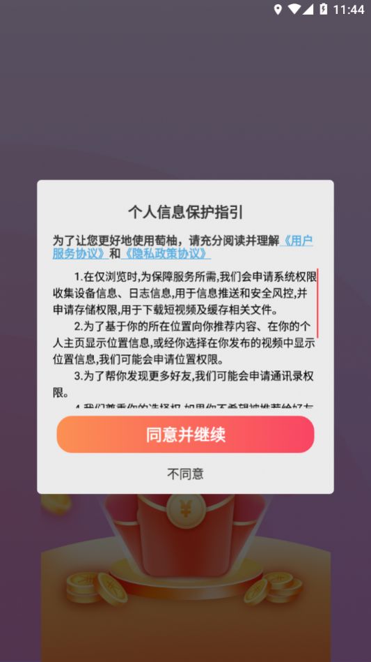 萄柚短视频app图2