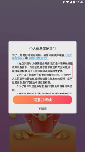 萄柚短视频app图2