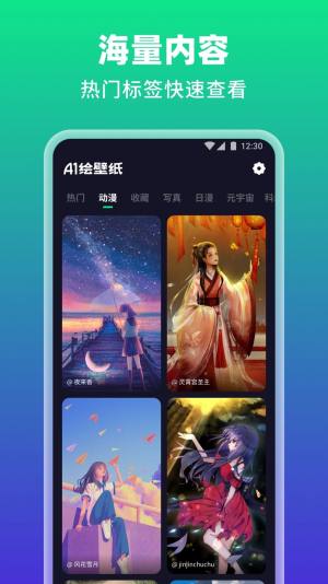 AI绘壁纸app图3