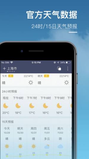 实况天气Pro最新官方app图片1