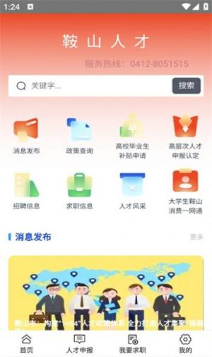 鞍山人才app图2