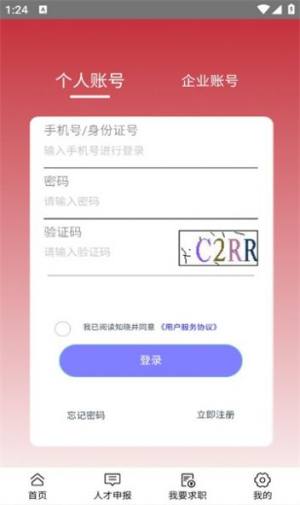 鞍山人才app手机版下载图片1