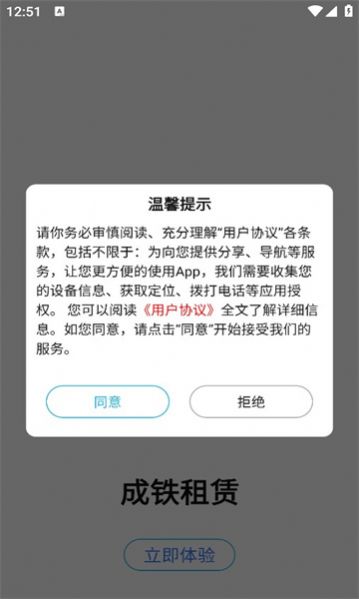 成铁租赁app安卓版下载图片1