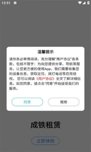 成铁租赁app安卓版下载图片1
