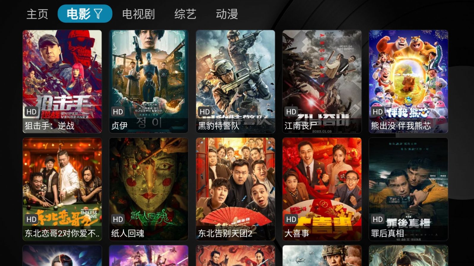 坏猫TV app图2