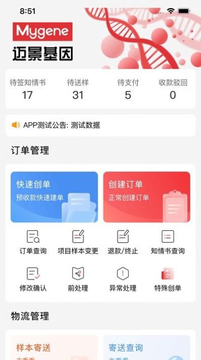 迈景oms办公app客户端 v1.0.0截图1