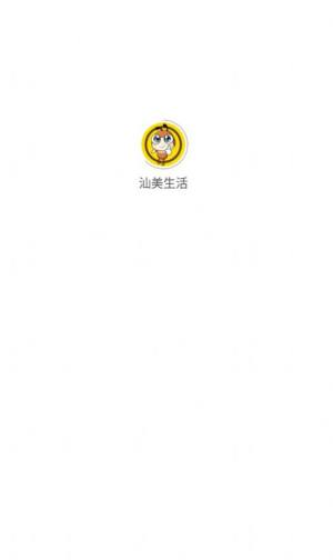 汕美生活app图3