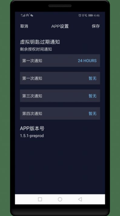 蓝牙数字钥匙预览版app图2