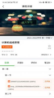 畅享优课扩招app图3