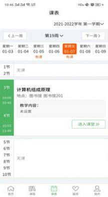 畅享优课扩招app官方版图片1