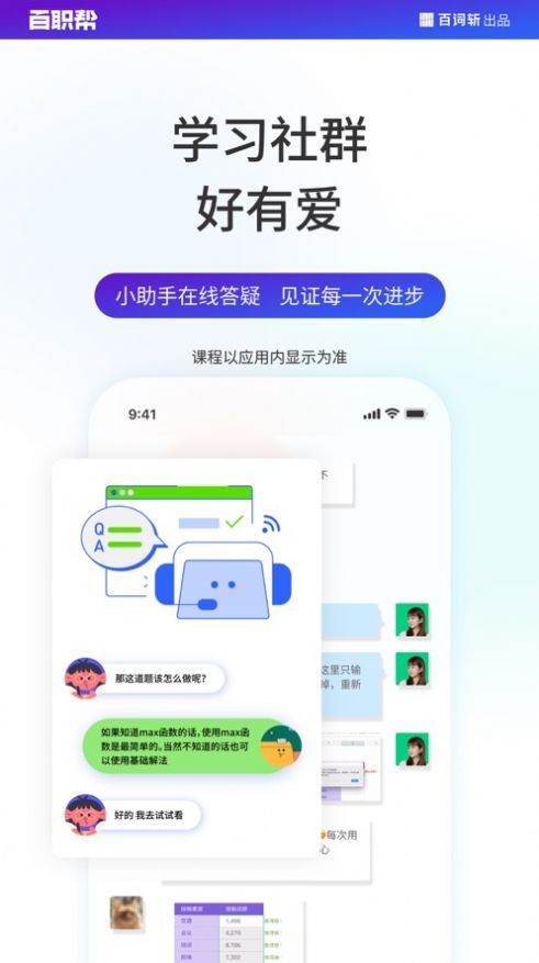 百职帮职业学习app官方版 v2.1.1截图2